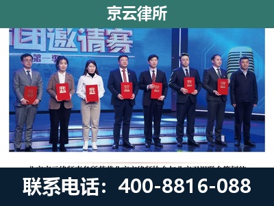 阿尔山-专业拆迁律所