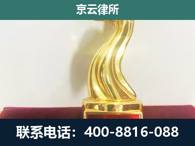 阿尔山-企业拆迁维权律师