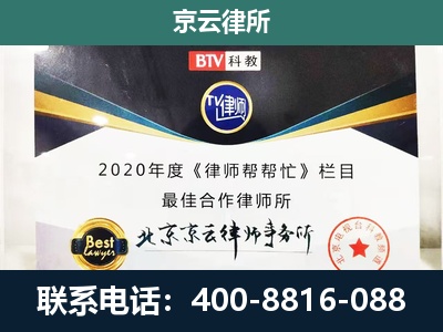 阿尔山-民营企业拆迁律师